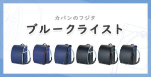 フジタ「ブルークライスト」の口コミ＆評判