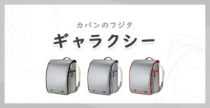 フジタ「ギャラクシー」の口コミ＆評判
