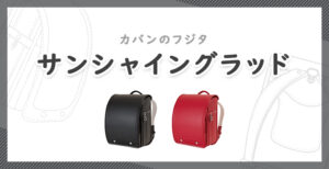 フジタ「サンシャイングランド」の口コミ＆評判を＊＊＊＊＊